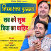 Sab Ko Sukh Triya Ka Chahiye - Harendra Nagar&Gyanendra