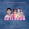 เอาไว้ก่อน - NICECNX&Fiixd&YOUNGOHM