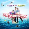 Hakaitz Mishtalet Alay - DJ ONLY&Soulkey