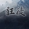 狂徒 - 肥皂菌丨珉珉的猫咪丨