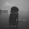 Always be with me - 董浩冉