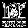 secret base 〜君がくれたもの〜 (エンディング／あの日見た花の名前を僕達はまだ知らない。) - Sabrina