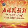 美丽家园看不够 - 泽旺多吉