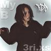 My B (Explicit) - 3ri.xs&Erica Bock&cole3k