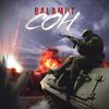 СОН - Balamut