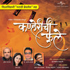 Kanherichya Phula (Album Version) - Suresh Wadkar