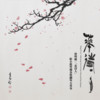 花待人 - 给小提琴独奏与钢琴五重奏 - 林明仪
