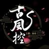 《斗胆》阿禹ayy：我凭醉意斗胆 再借人间三两缘 - 南希7788