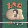 那种心跳的感觉 - 高明骏&陈艾湄