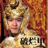 破烂甲 - 小可儿