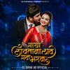 Maaya Lavatana Lava Man Bharun (DJ Remix) - Rani Maske&Sachin Potre&DJ Dipak AD Official&Kuldeep Jadhav