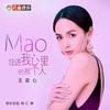 住进我心里的那个人 (伴奏) - 王奕心