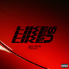 Like Us (Explicit) - CKD&Injected Soul&Lil Q