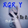 你不知道我有多爱你 (Demo) - RGR Y于新垚