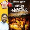 Kattu Vannoru - Vaikom Vijayalakshmi