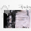我的美丽 (feat.PO8) - 小霞&PO8