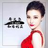 都达尔和玛丽亚 - 耿婕妤&丁毅