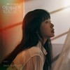 내게서 내가 - 손디아