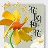 花园种花 (高音质完整版) - 君尔