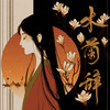 木兰辞 - 伦桑