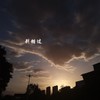你爱我，我爱你，蜜雪冰城甜蜜蜜 - 韦舀&苏酥