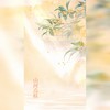 山河点桂 (cover: Babystop_山竹/白姬eternity) - 皮皮&浮玉