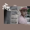 巴黎森林 - 陈国耀