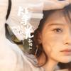 等光 - 孙怡