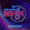 인연 - 임한별