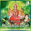 Arul Tharum Ambigaye Pottrri - Sangeetha