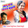 Jaanu Thara Gogora Mukhdo - Laxman Singh Rawat&Mamta Rangili