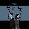 再见以后 - 良音制噪&渔圈&蒋杉杉