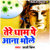 Tere Dham Pe Ana Bhole - Jaji King