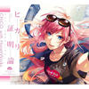ヒカリ証明論 (Instrumental) - CHiCO with HoneyWorks