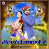 Lilo Ghodo Ramadhani Ro - Ramesh Mali&Pinki Bhat