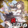 戦け!高砂の皇民よ ～Takasago Army～ - raku