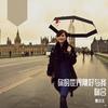 残酷月光（翻唱版） (其他) - 章智捷&秦柒柒MIA