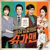 대화가 필요해 - 손승연&기현