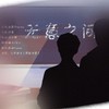 无意之间 - 橘子&花心Bryce