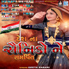 Desh Na Senikone Samrpit (Original) - Geeta Rabari