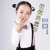 花做的童年 (伴奏) - 王兆乐