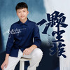 一颗尘埃 (伴奏) - 李俊超