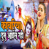 Kanwariya Dunu Aail Rahi - DJ Guddu Raj
