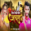 Dil Debo Aachara Me - DJ Guddu Raj