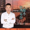 让我醉个明白 (DJ版) - 丁晓芒