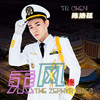 乘风 - 陈浩廷&Reckless Escapades&Maruxa Lynd