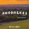 感谢有你陪在我身旁 (合唱版) - 昊天&老胡子男孩&任宇轩