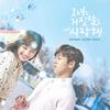 走向我的路 - 조이
