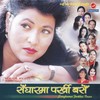 Eauta Jindagi Socheathen - Sharmila Bardewa