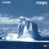 Water (Explicit) - Authenick